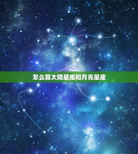 太陽水星同星座|精準上升星座、月亮星座、太阳星座查詢器